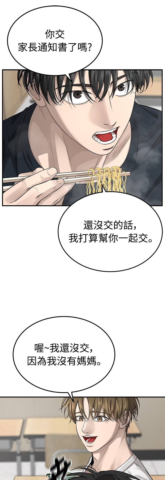 凶宅勿入第3話 地下：深處(1)P53