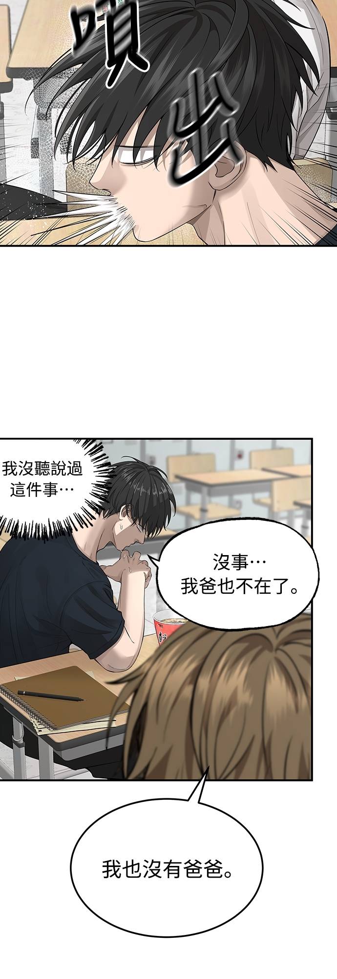 凶宅勿入第3話 地下：深處(1)P54