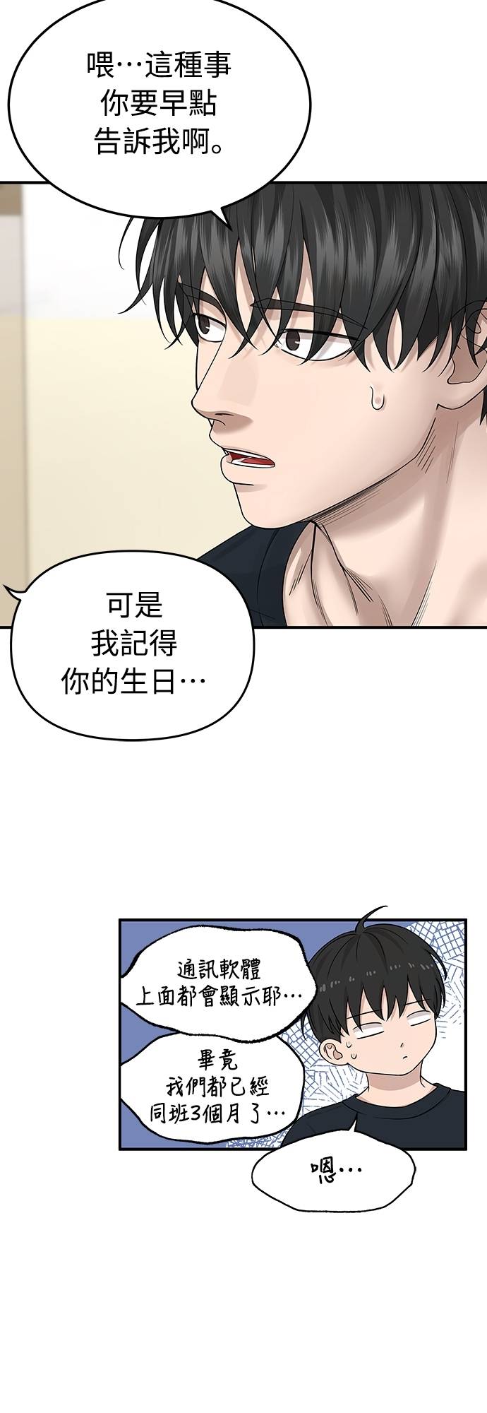 凶宅勿入第3話 地下：深處(1)P61