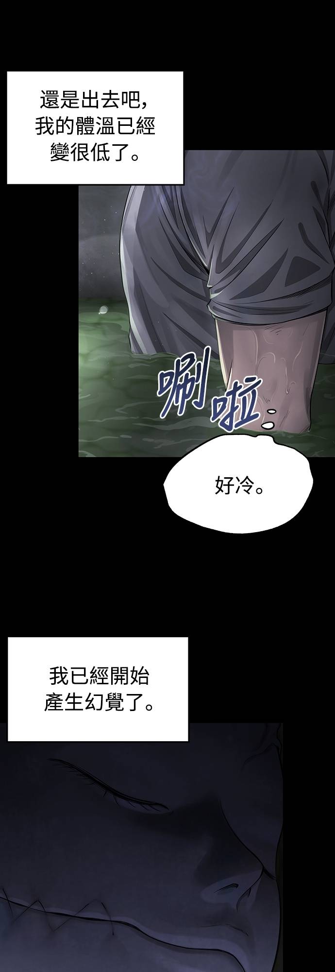 凶宅勿入第3話 地下：深處(1)P69