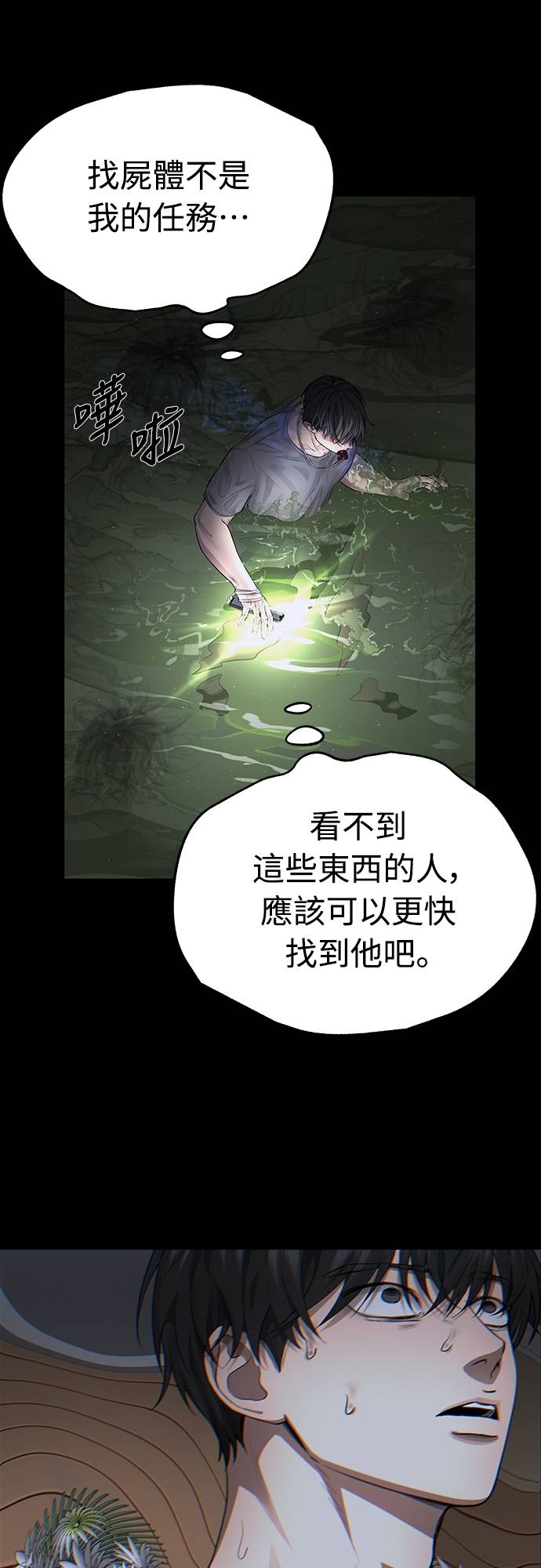 凶宅勿入第3話 地下：深處(1)P71