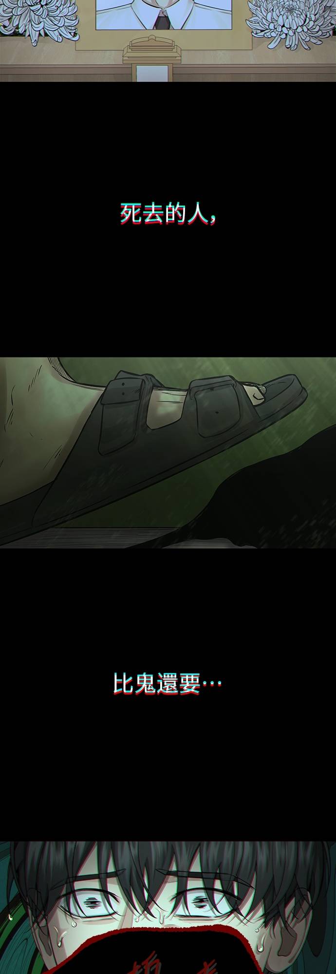 凶宅勿入第3話 地下：深處(1)P73