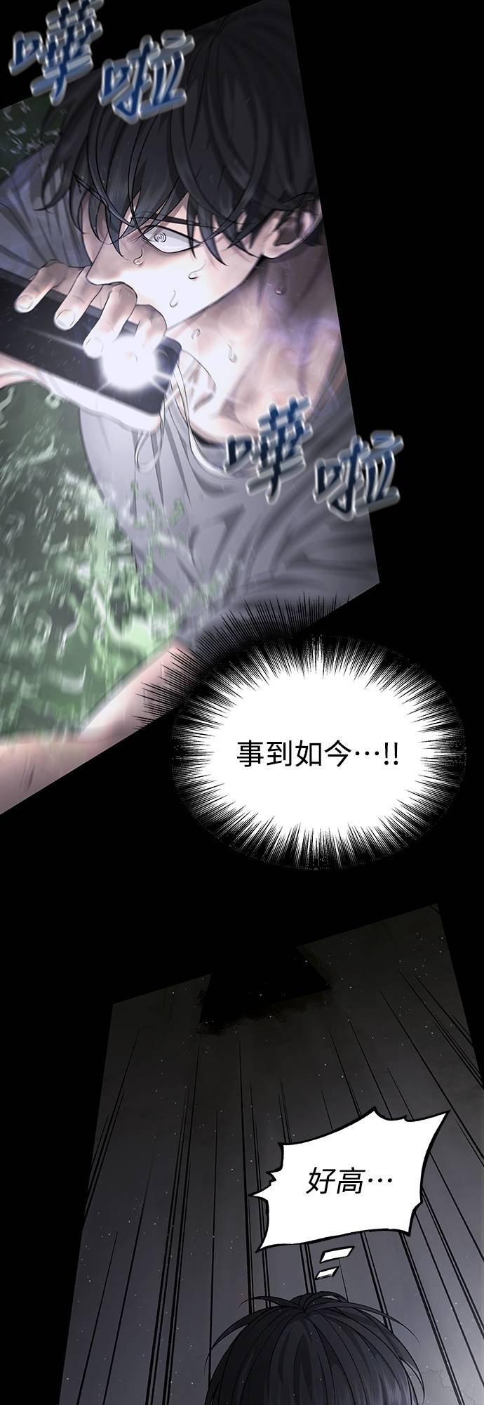 凶宅勿入第3話 地下：深處(1)P89