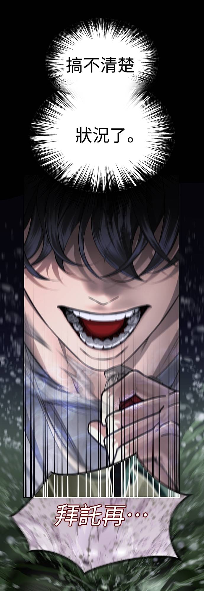 凶宅勿入第3話 地下：深處(1)P92