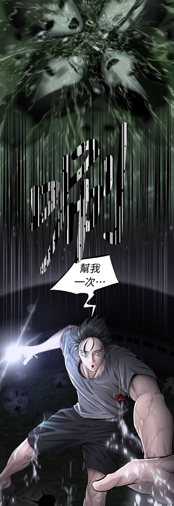 凶宅勿入第3話 地下：深處(1)P93