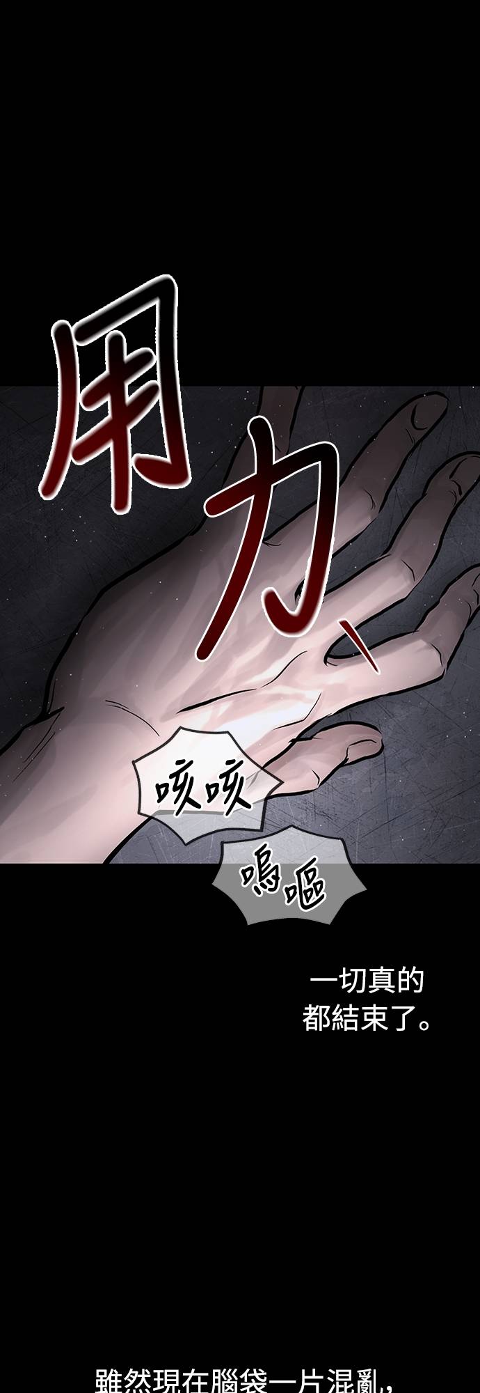 凶宅勿入第3話 地下：深處(1)P99