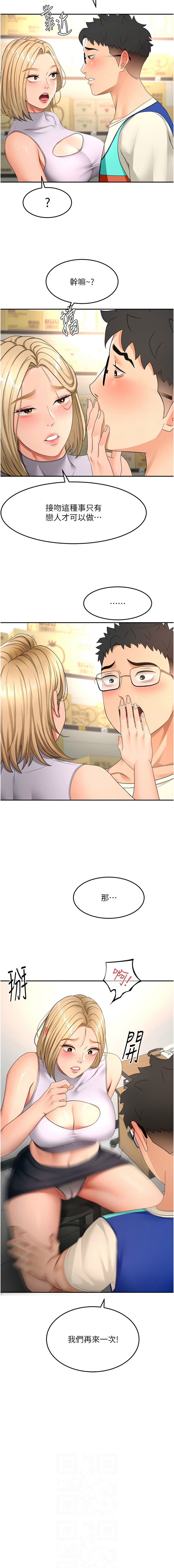 顶加套房的春天第56话P2