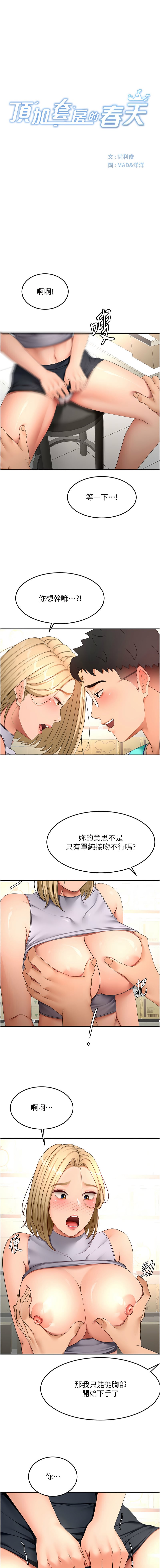 顶加套房的春天第56话P3