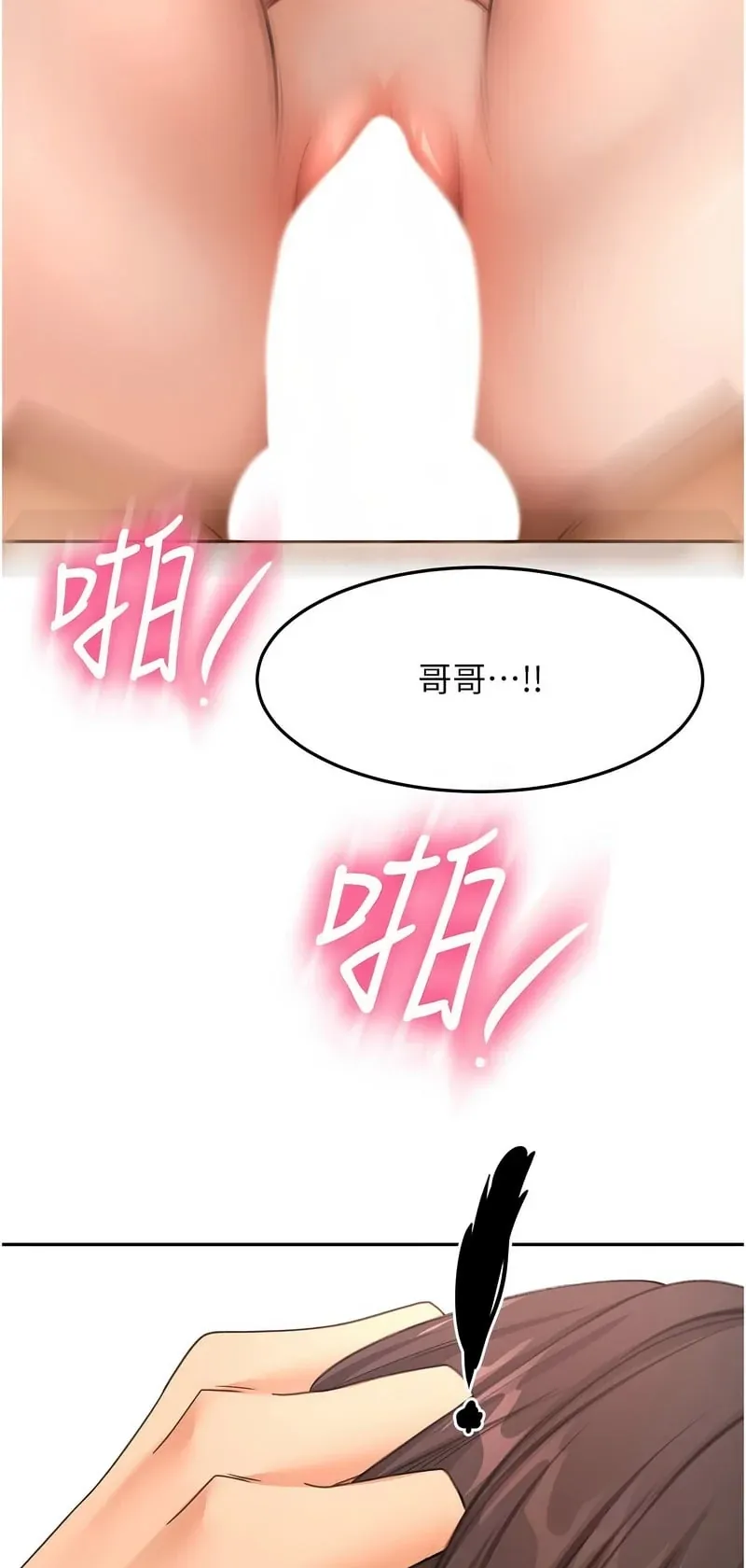 顶加套房的春天第59话P2