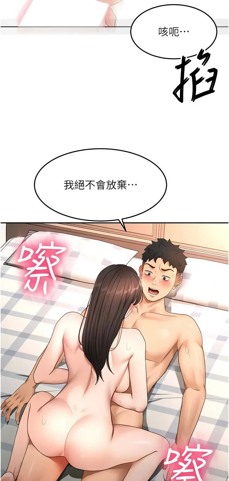 顶加套房的春天第60话P3