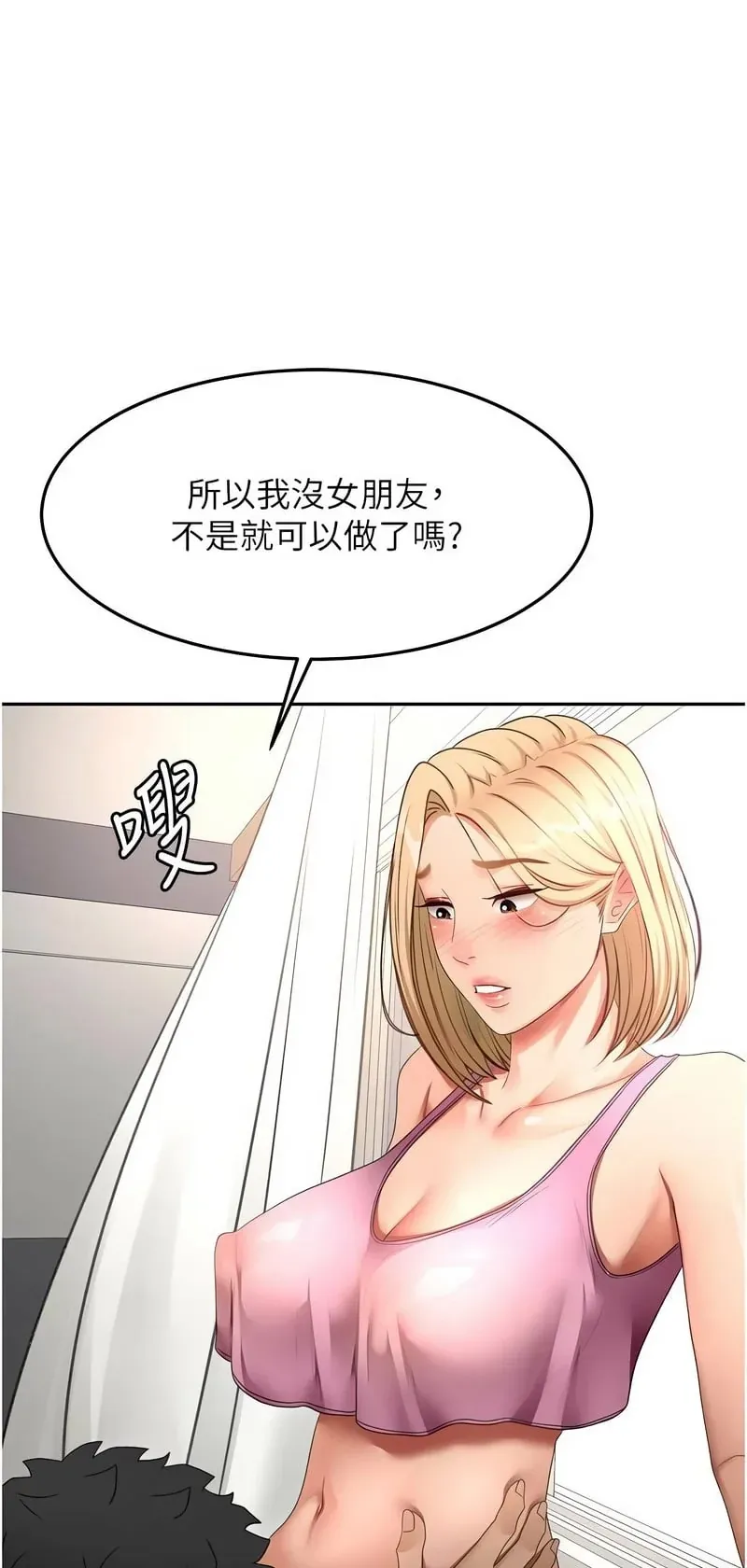 顶加套房的春天第61话P1