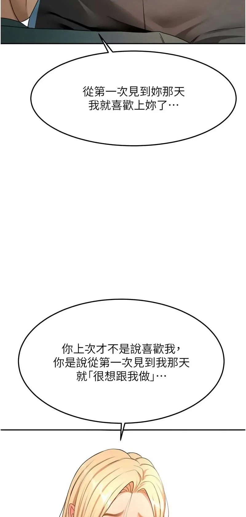 顶加套房的春天第61话P3