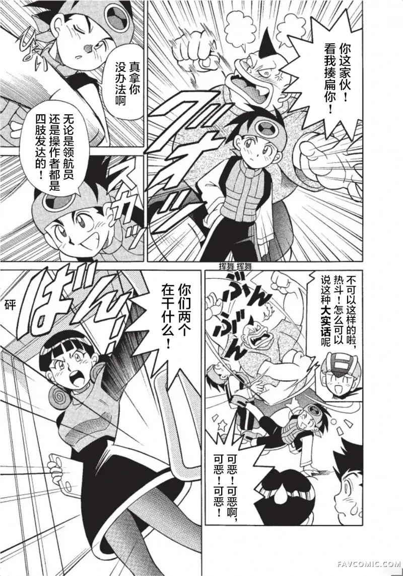 洛克人exe第01話P11