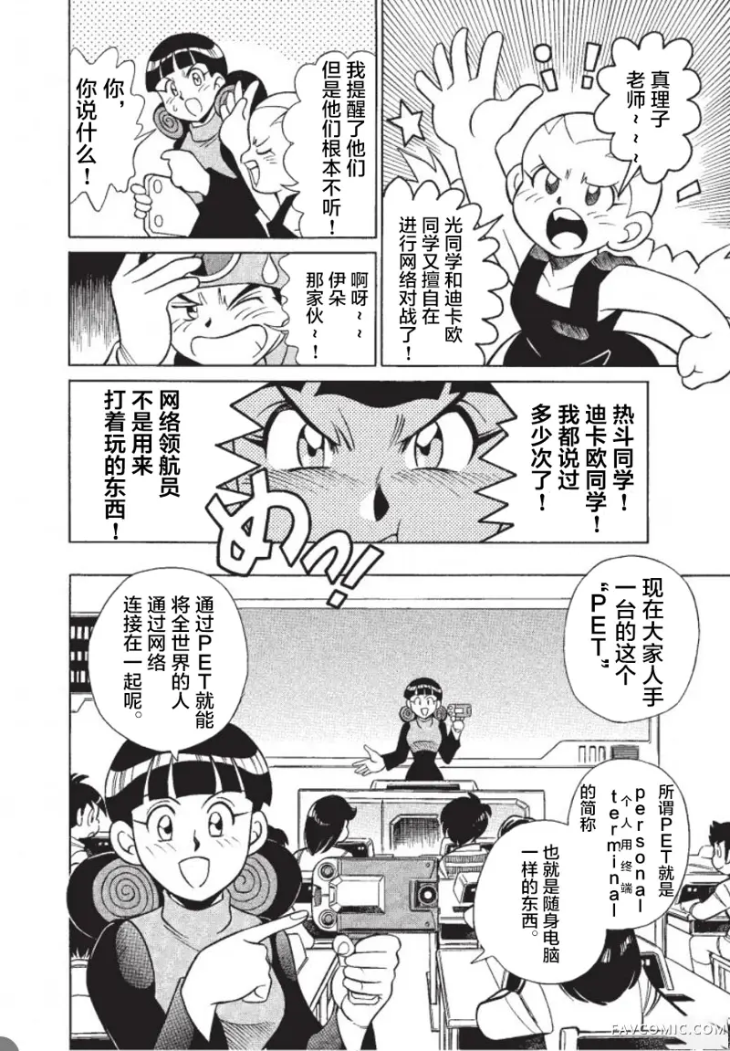 洛克人exe第01話P12