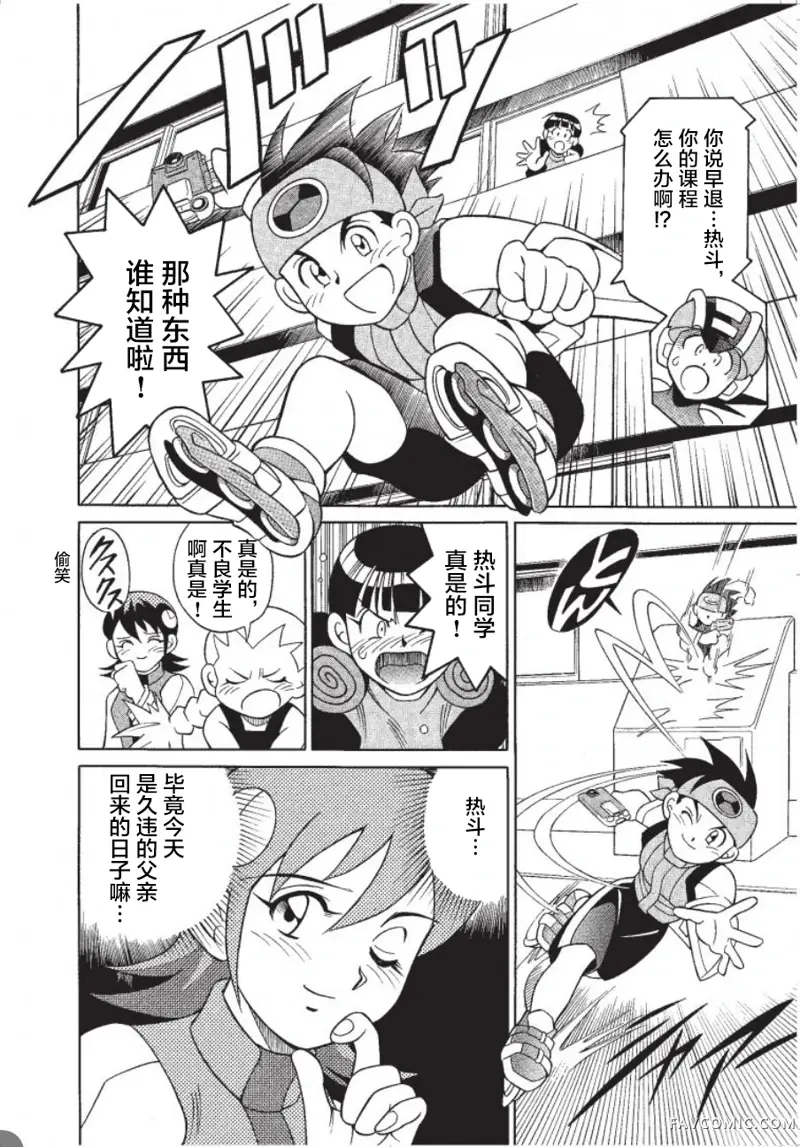 洛克人exe第01話P16