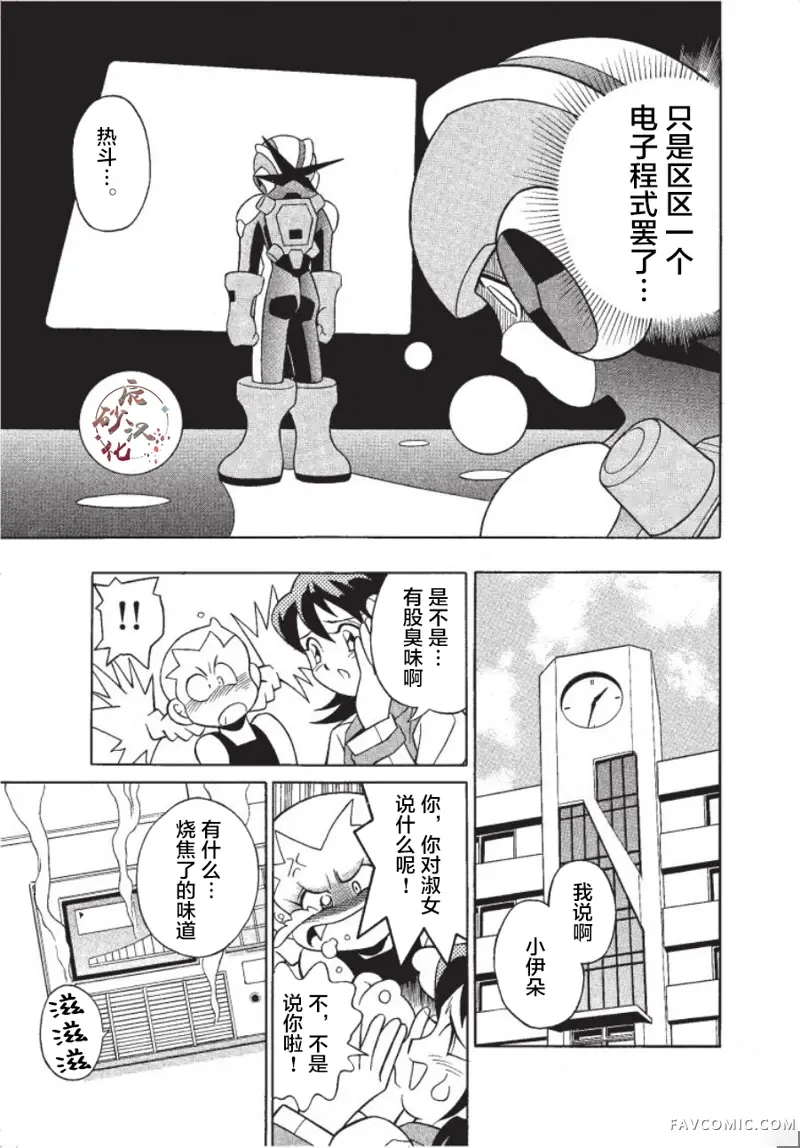 洛克人exe第01話P21