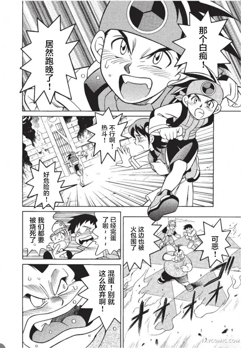 洛克人exe第01話P24