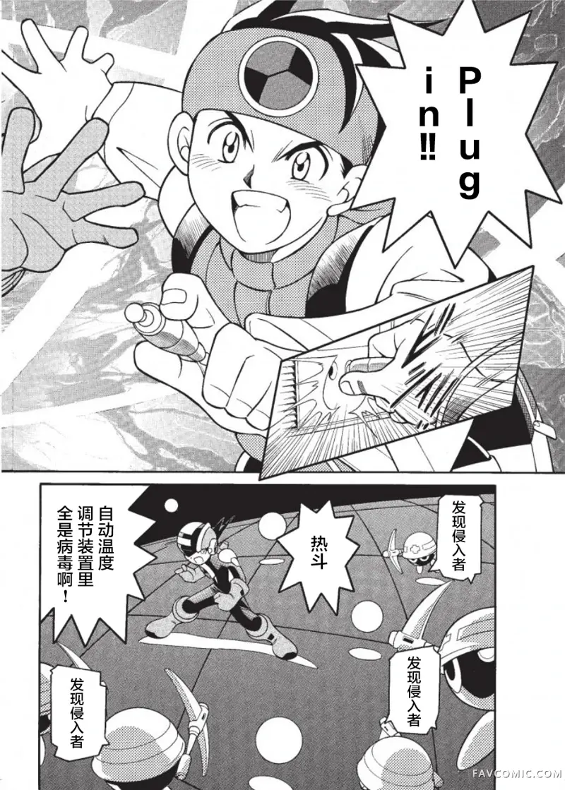 洛克人exe第01話P28