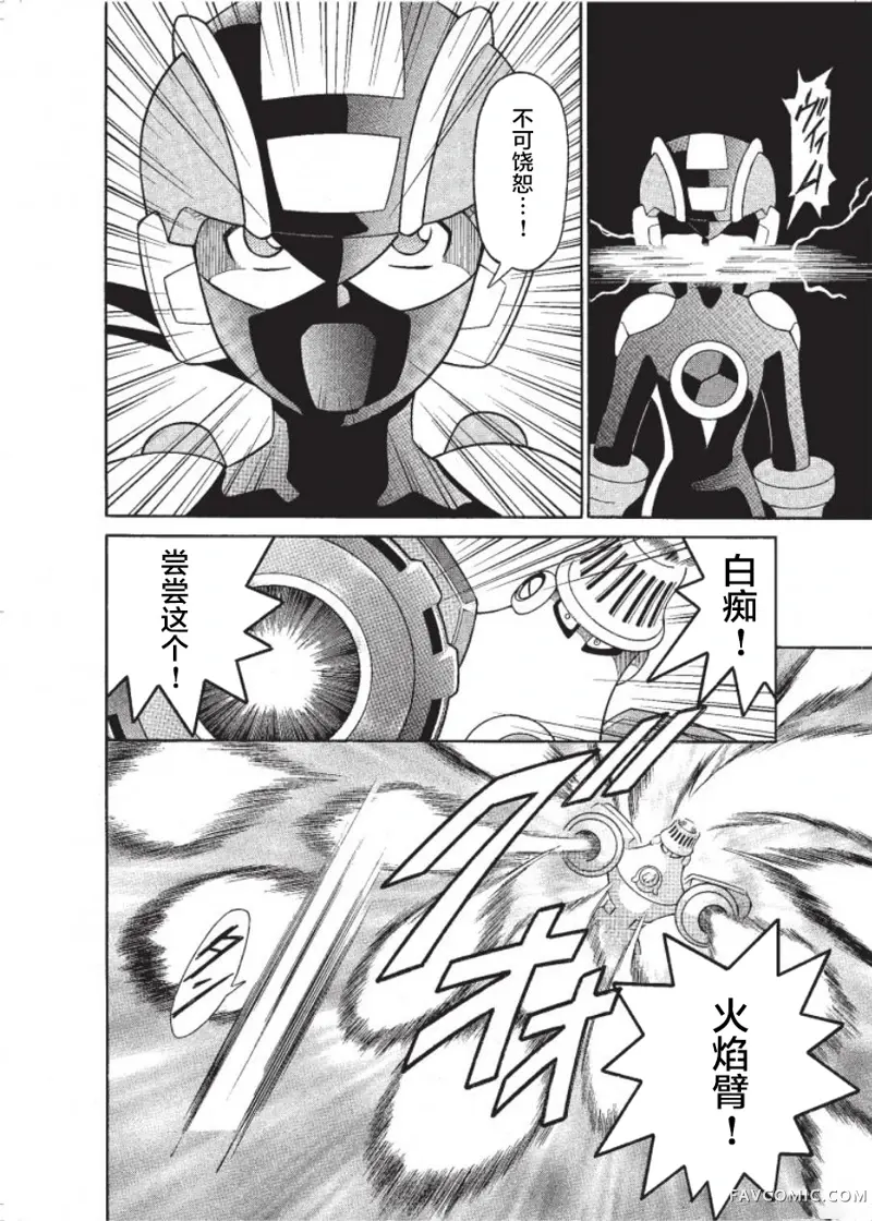 洛克人exe第01話P32