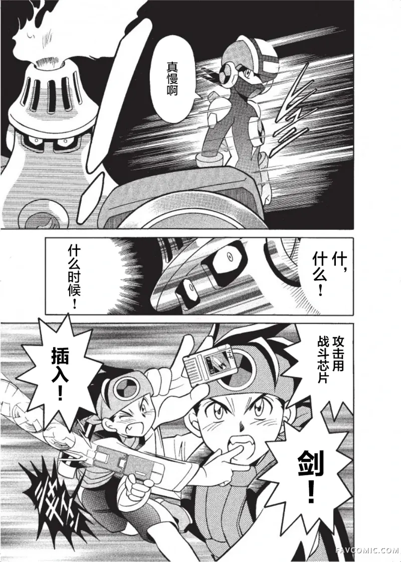 洛克人exe第01話P33