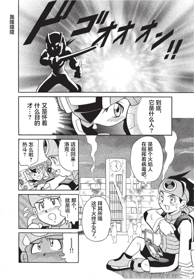 洛克人exe第01話P36