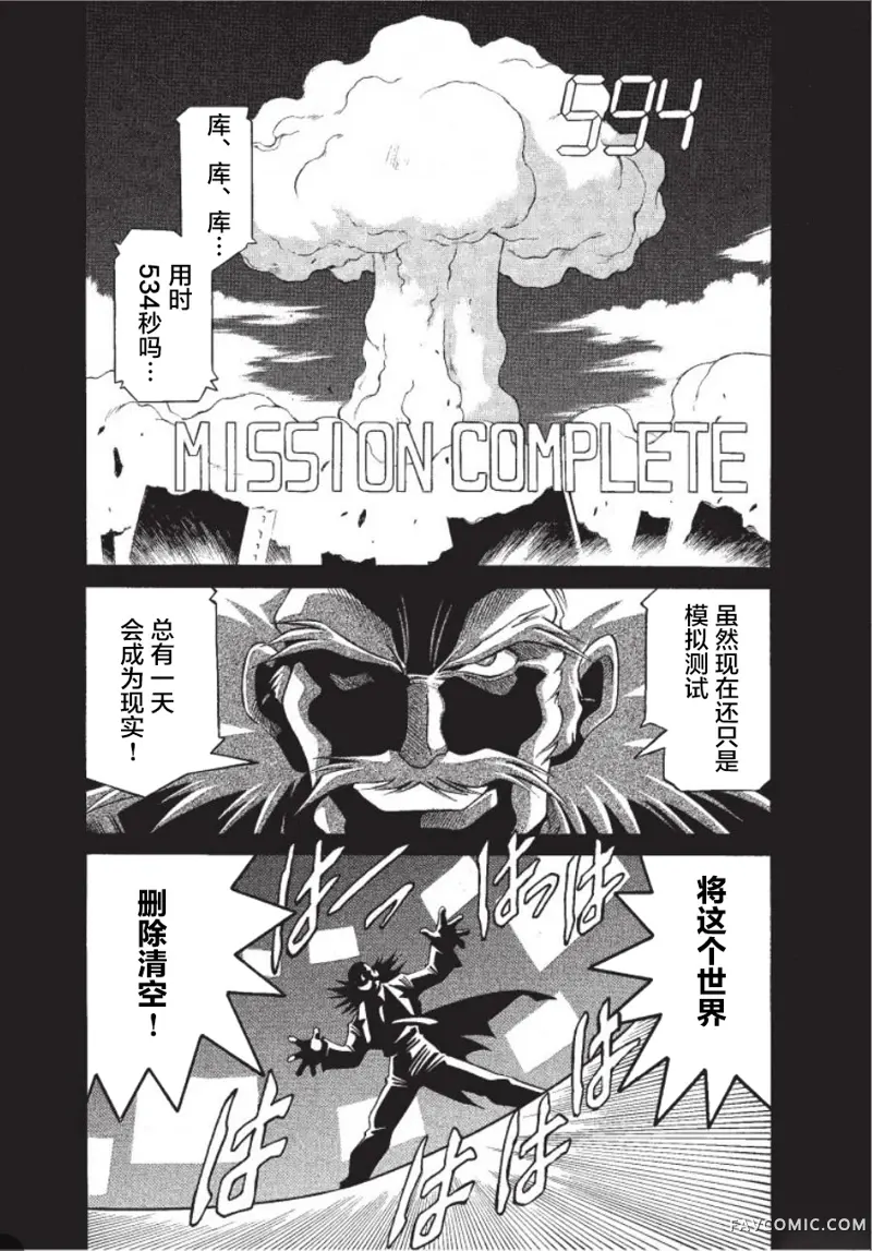 洛克人exe第01話P6