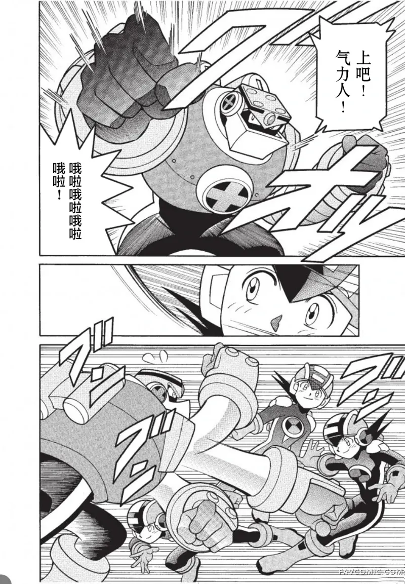 洛克人exe第01話P8