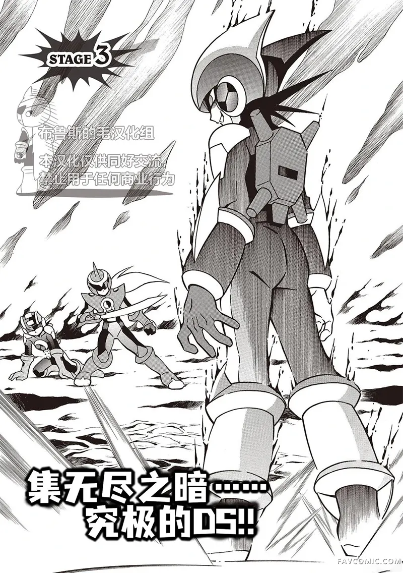 洛克人exe第44話P1