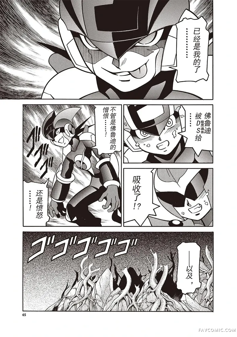 洛克人exe第44話P2