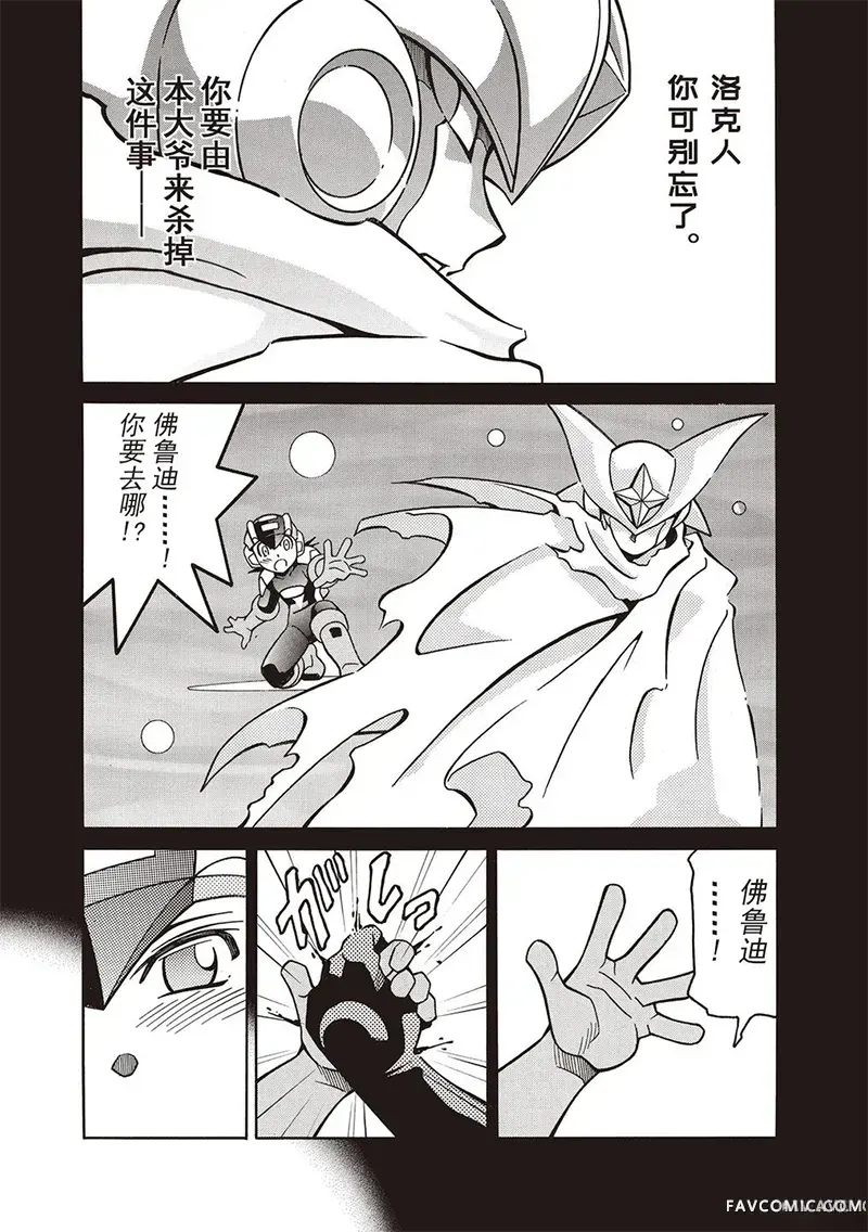 洛克人exe第47話P2