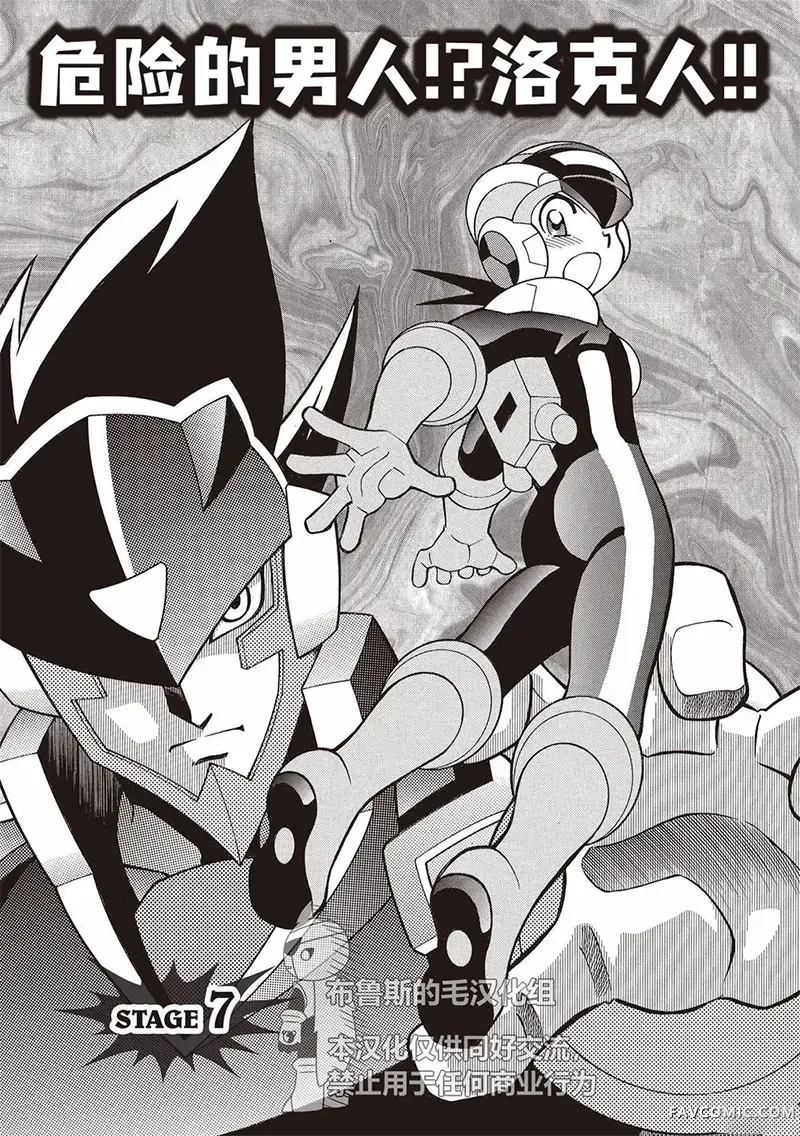 洛克人exe第48話P1