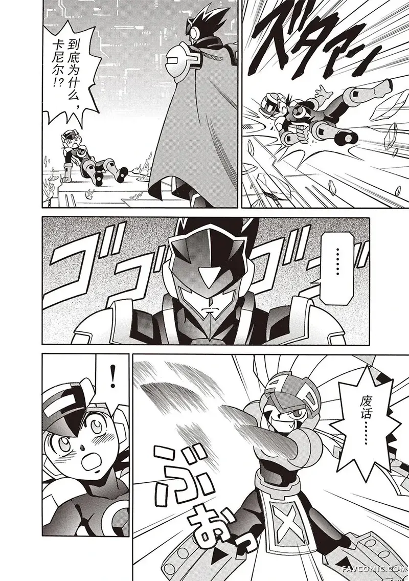 洛克人exe第48話P3