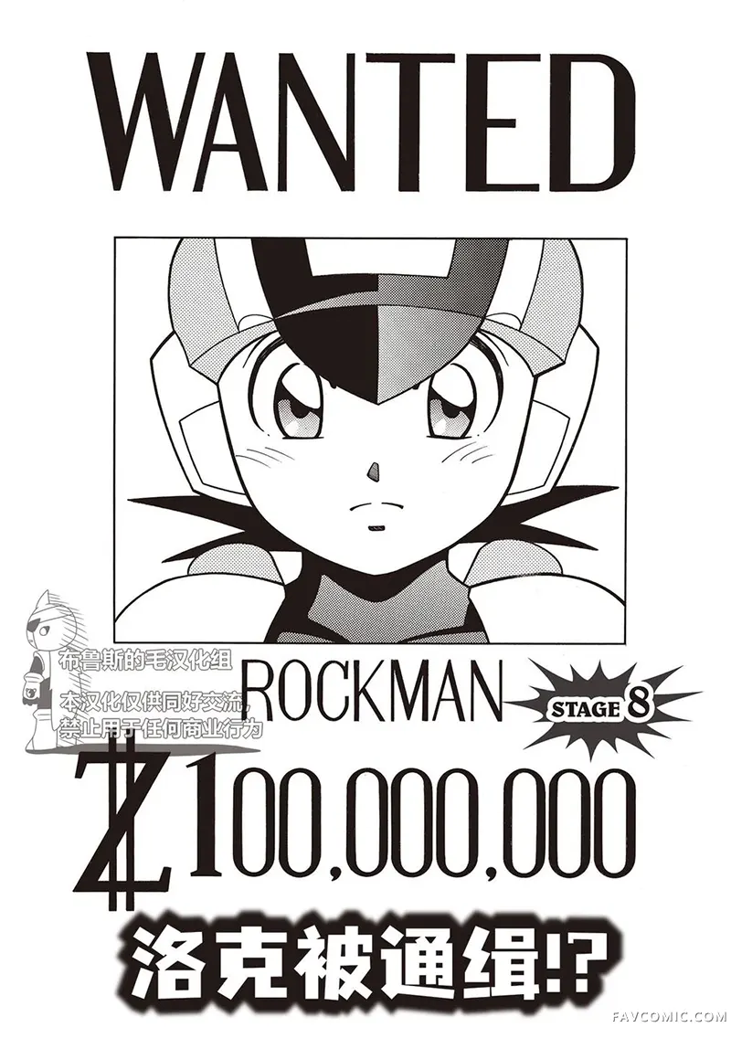 洛克人exe第49話P1