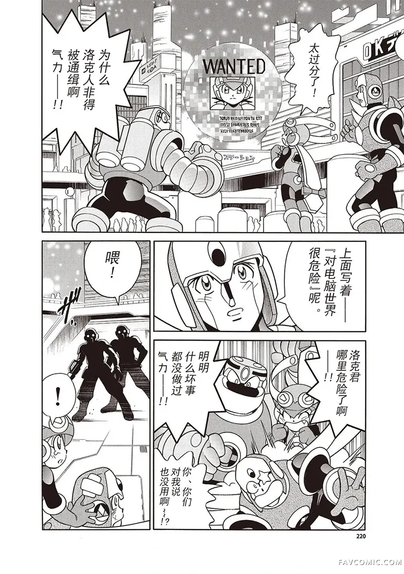 洛克人exe第49話P2