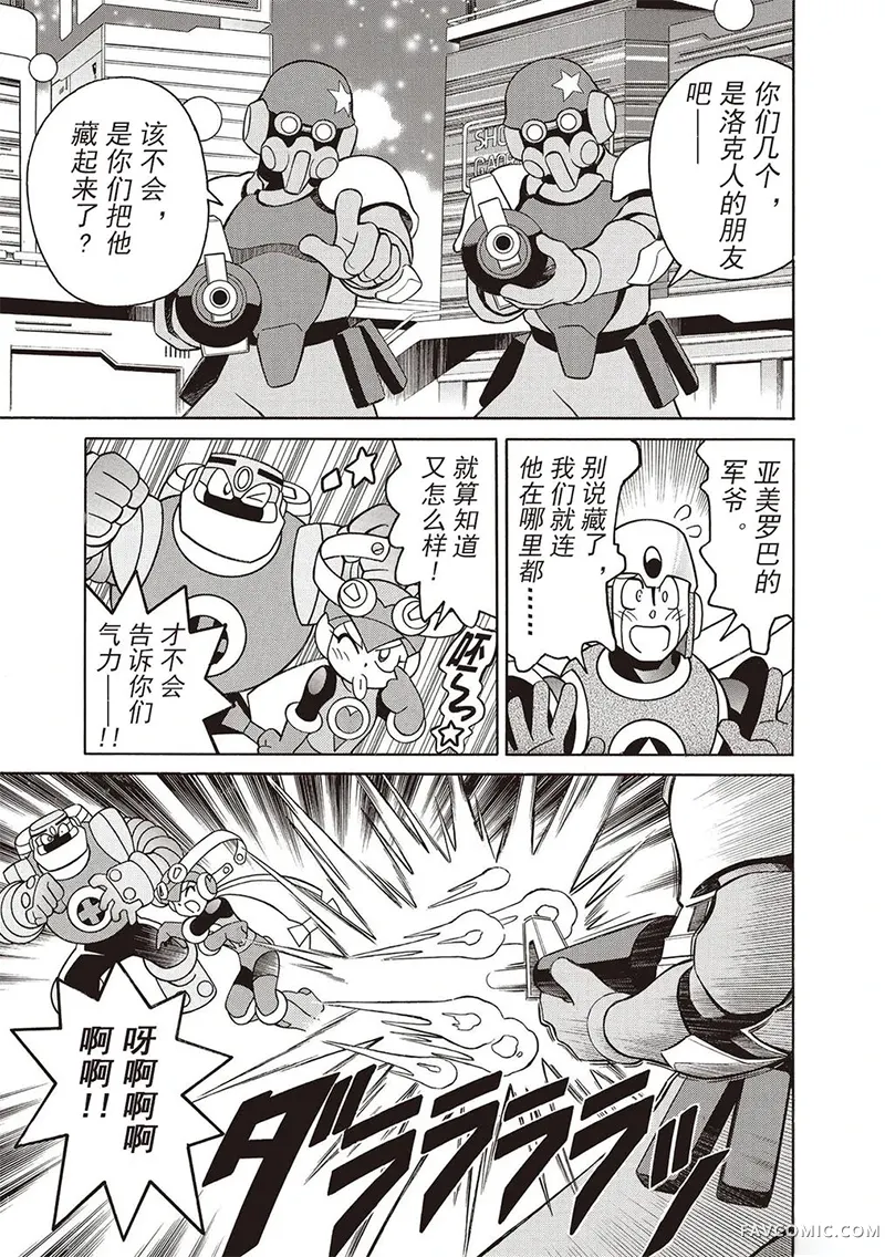 洛克人exe第49話P3