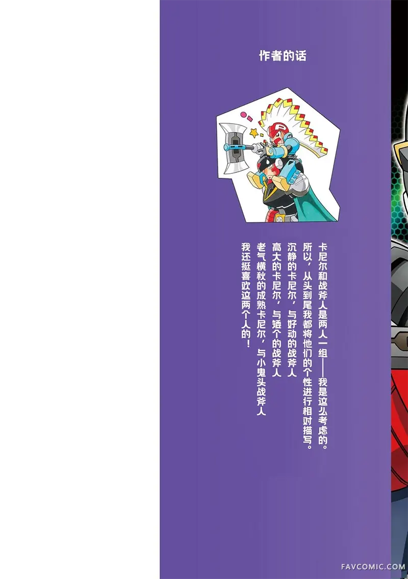 洛克人exe第51話P2