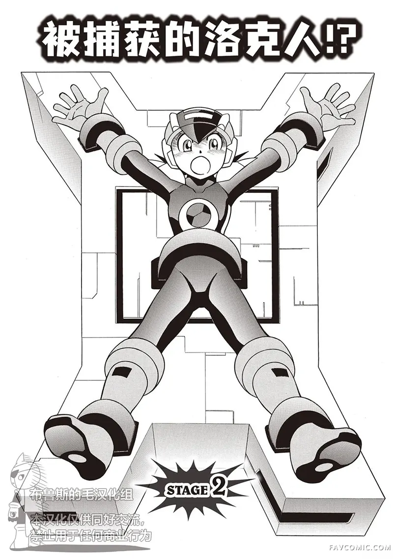 洛克人exe第52話P1