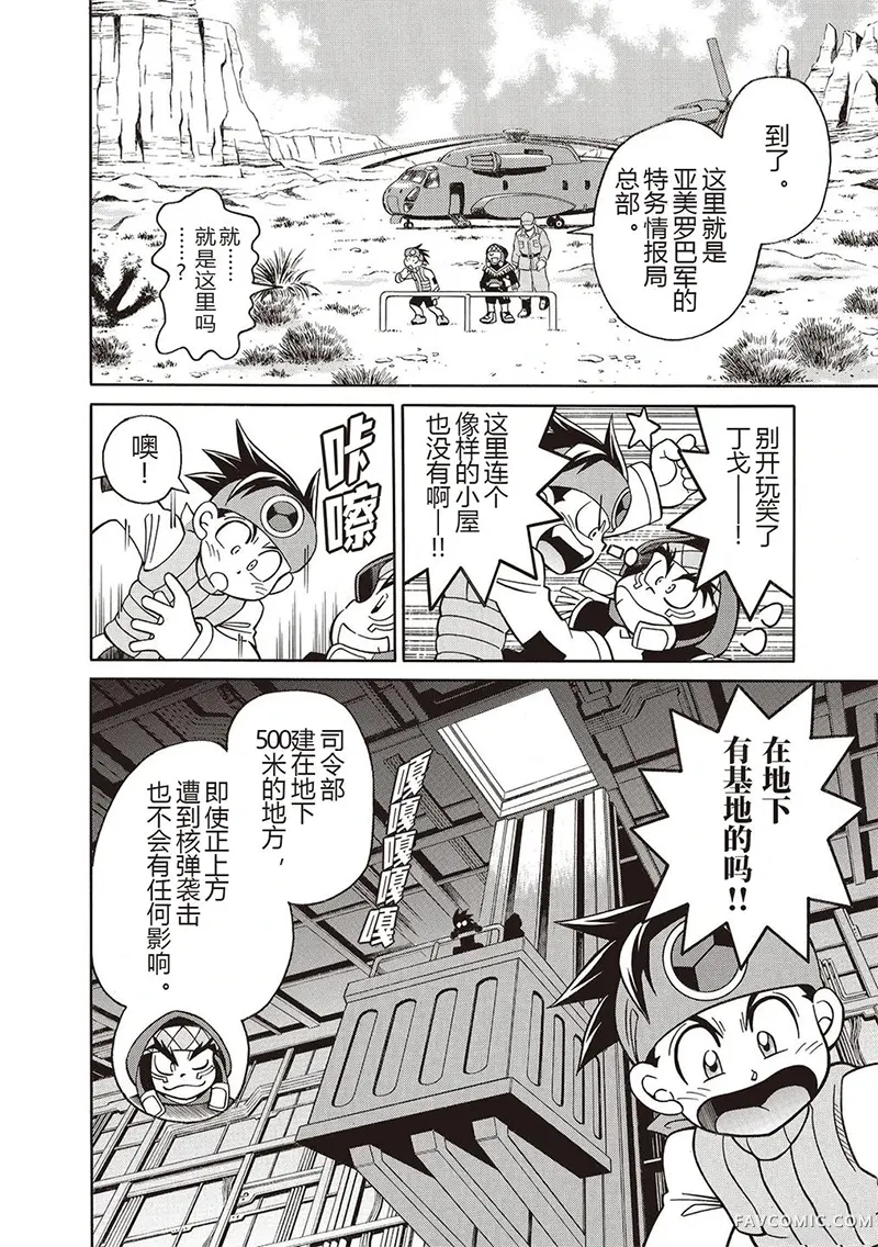 洛克人exe第52話P2