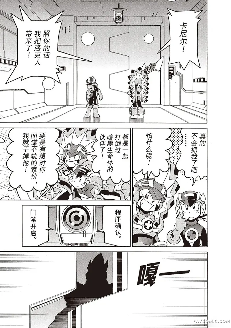 洛克人exe第52話P3