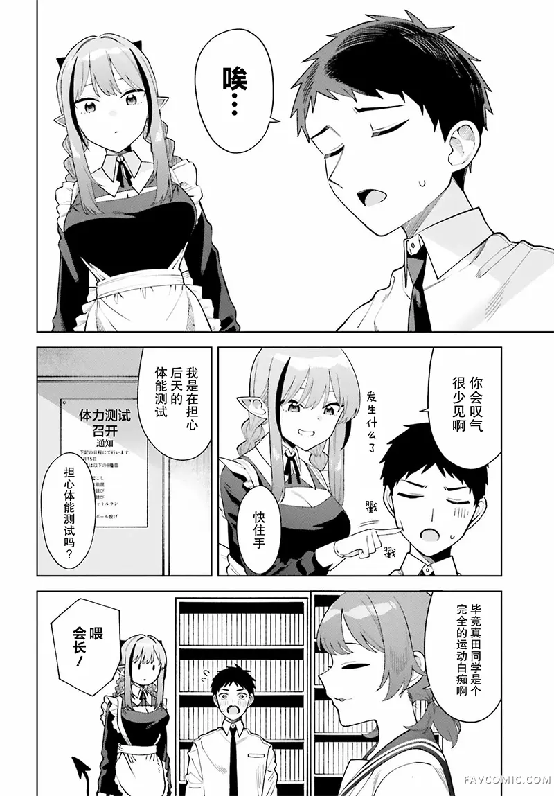 本魅魔就是要谈一场恋爱第08話P2