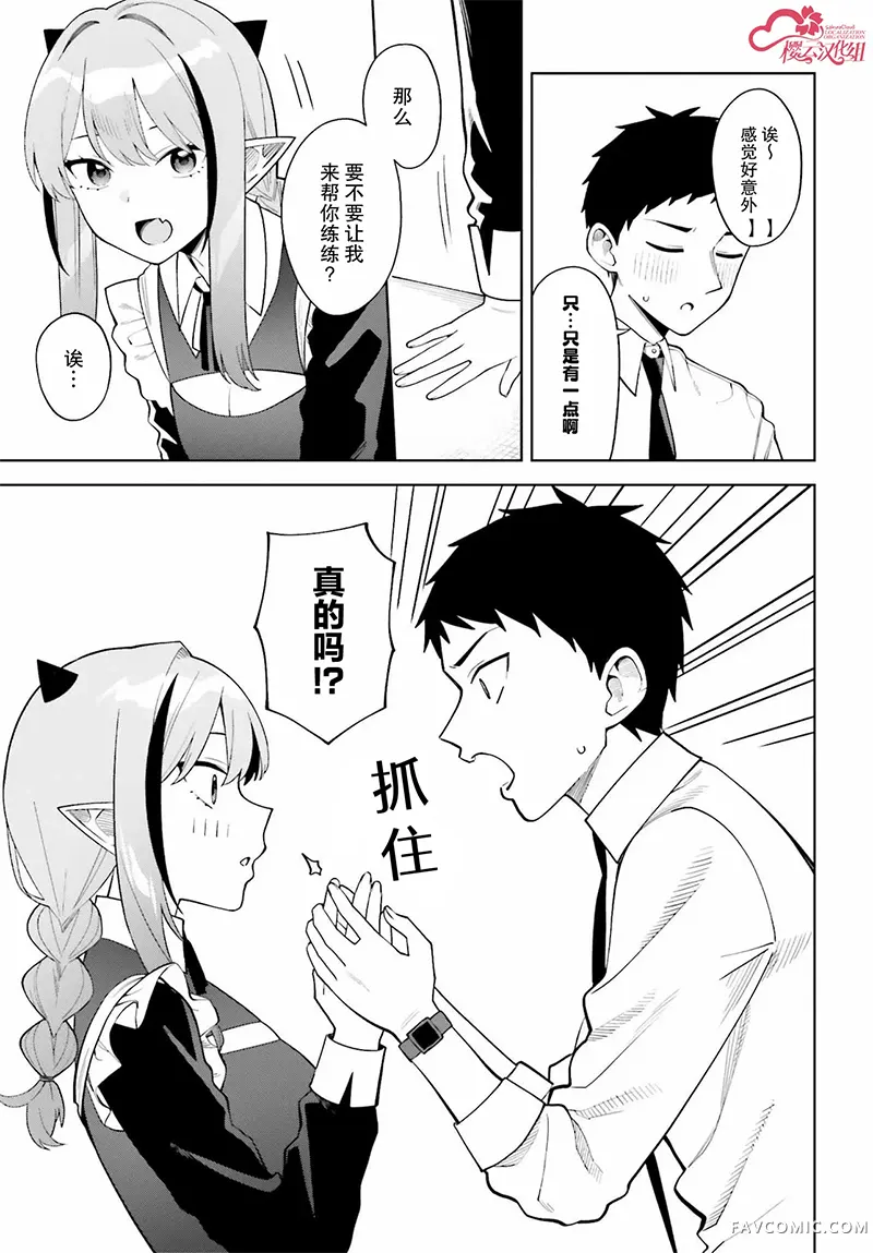 本魅魔就是要谈一场恋爱第08話P3