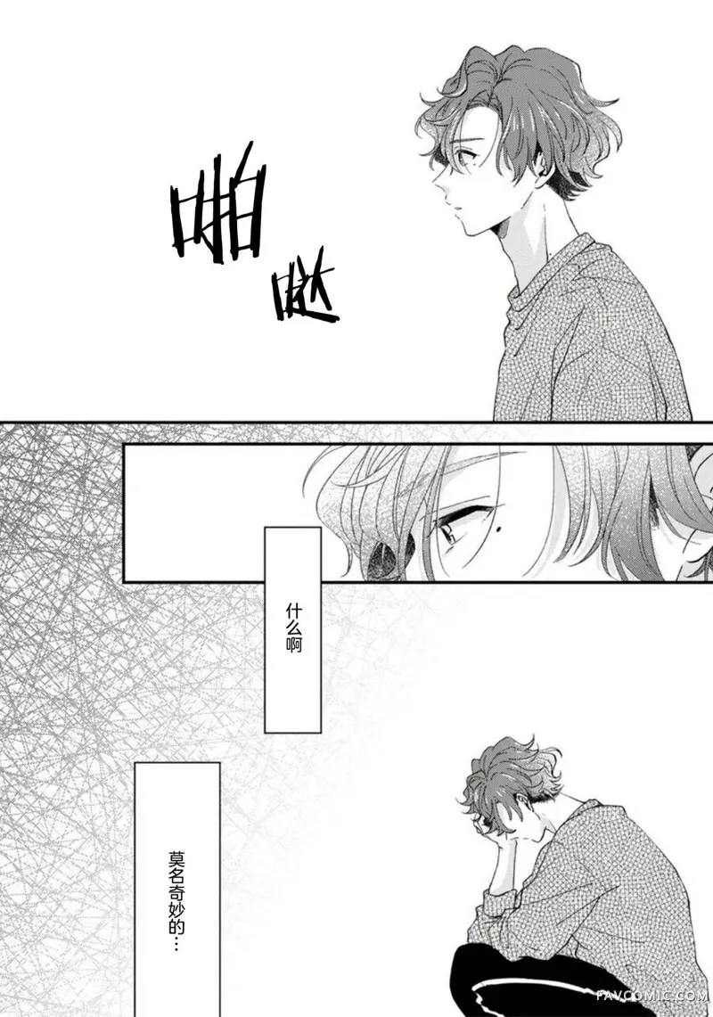 vtuber君想逃离邻居身边第04話P10