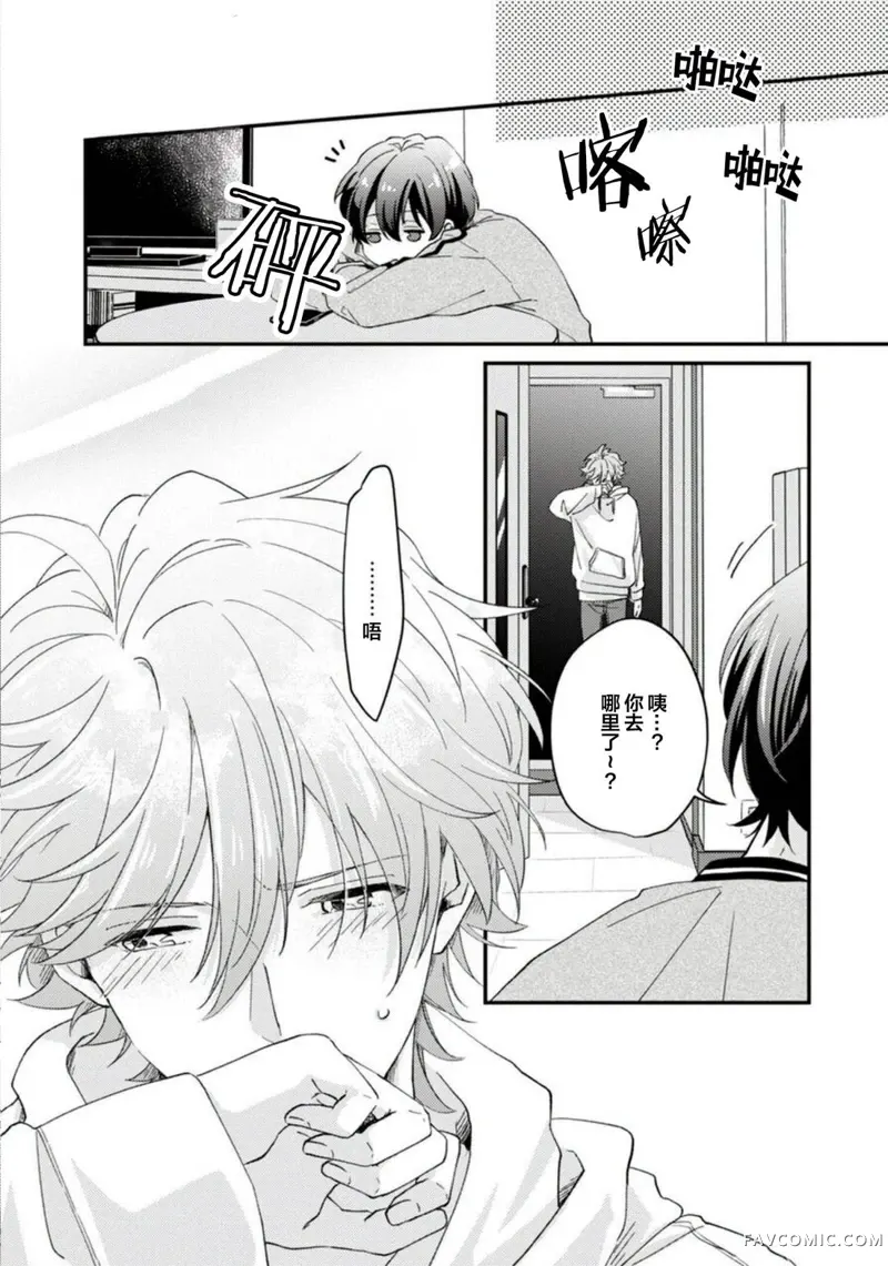 vtuber君想逃离邻居身边第04話P11