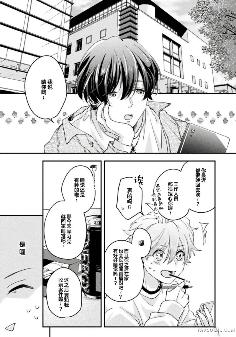 vtuber君想逃离邻居身边第04話P13