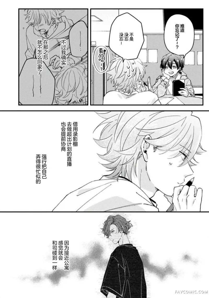 vtuber君想逃离邻居身边第04話P14