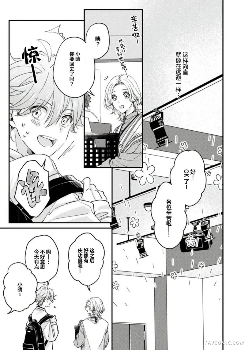 vtuber君想逃离邻居身边第04話P15