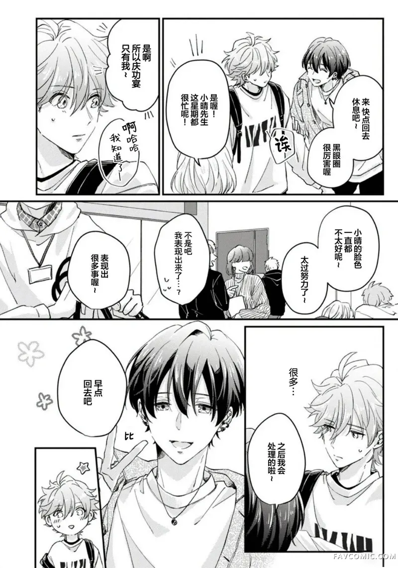 vtuber君想逃离邻居身边第04話P16