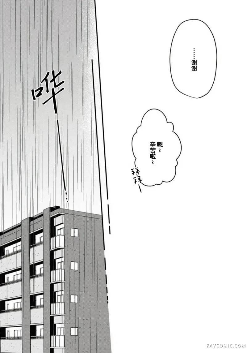 vtuber君想逃离邻居身边第04話P17