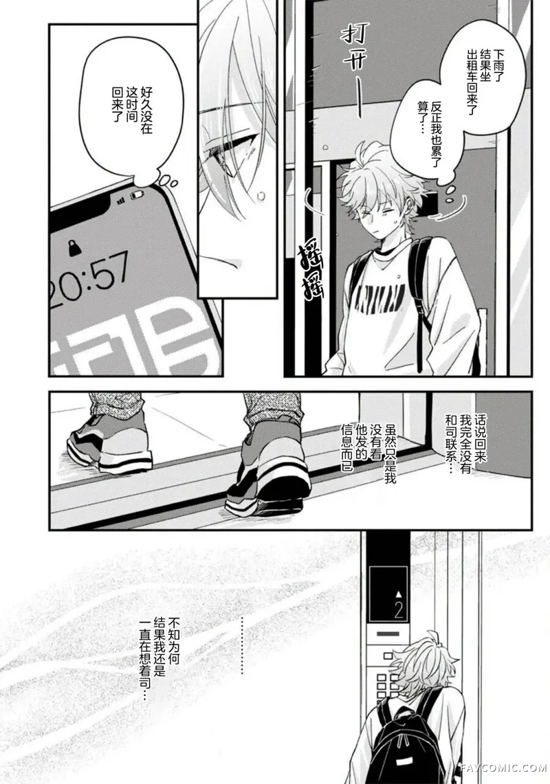 vtuber君想逃离邻居身边第04話P18