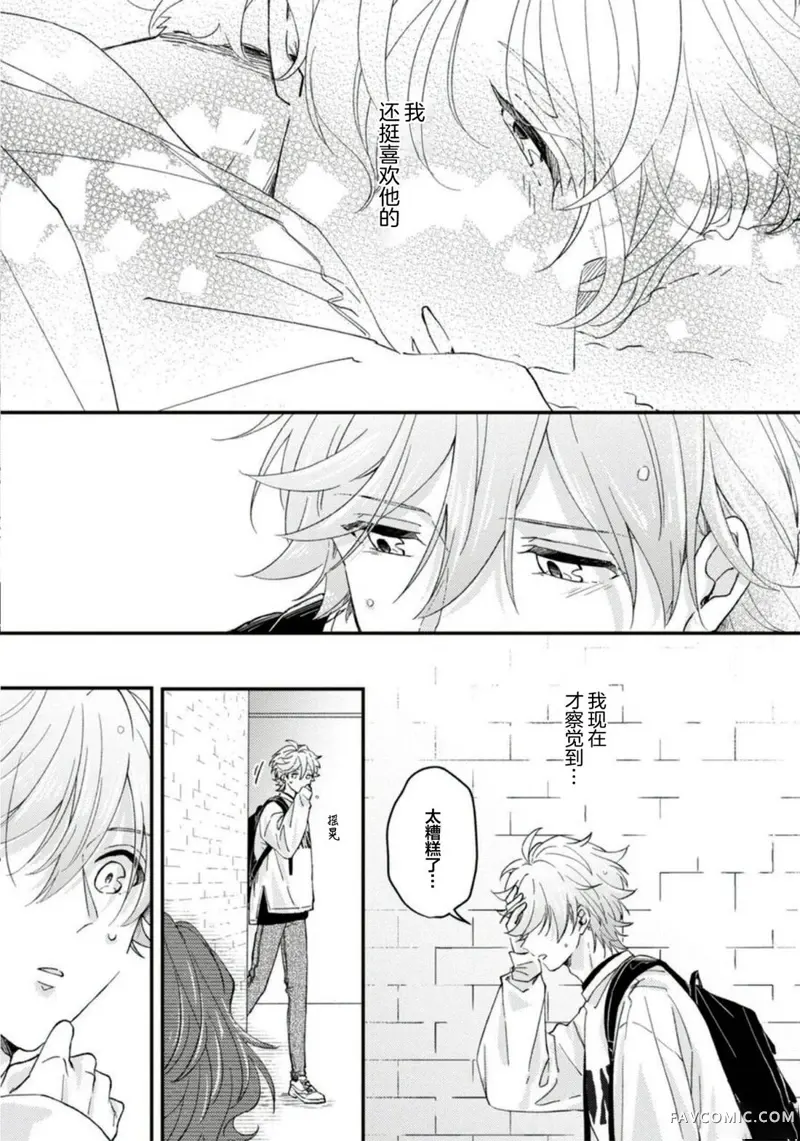 vtuber君想逃离邻居身边第04話P19